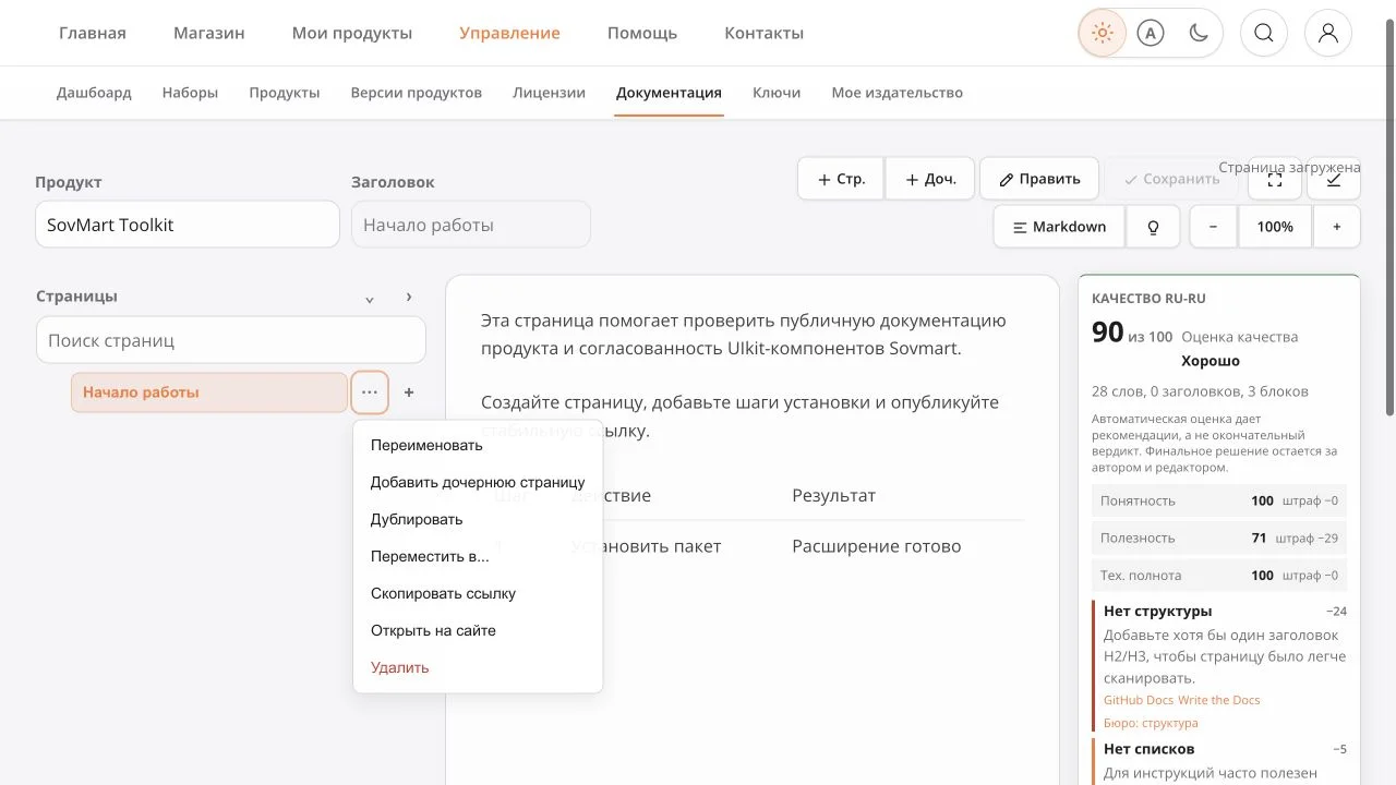 Редактор документации SovMart