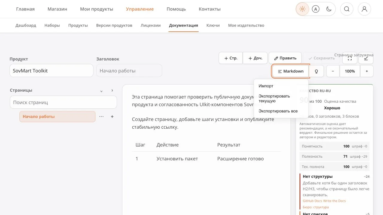 Импорт и экспорт Markdown в SovMart