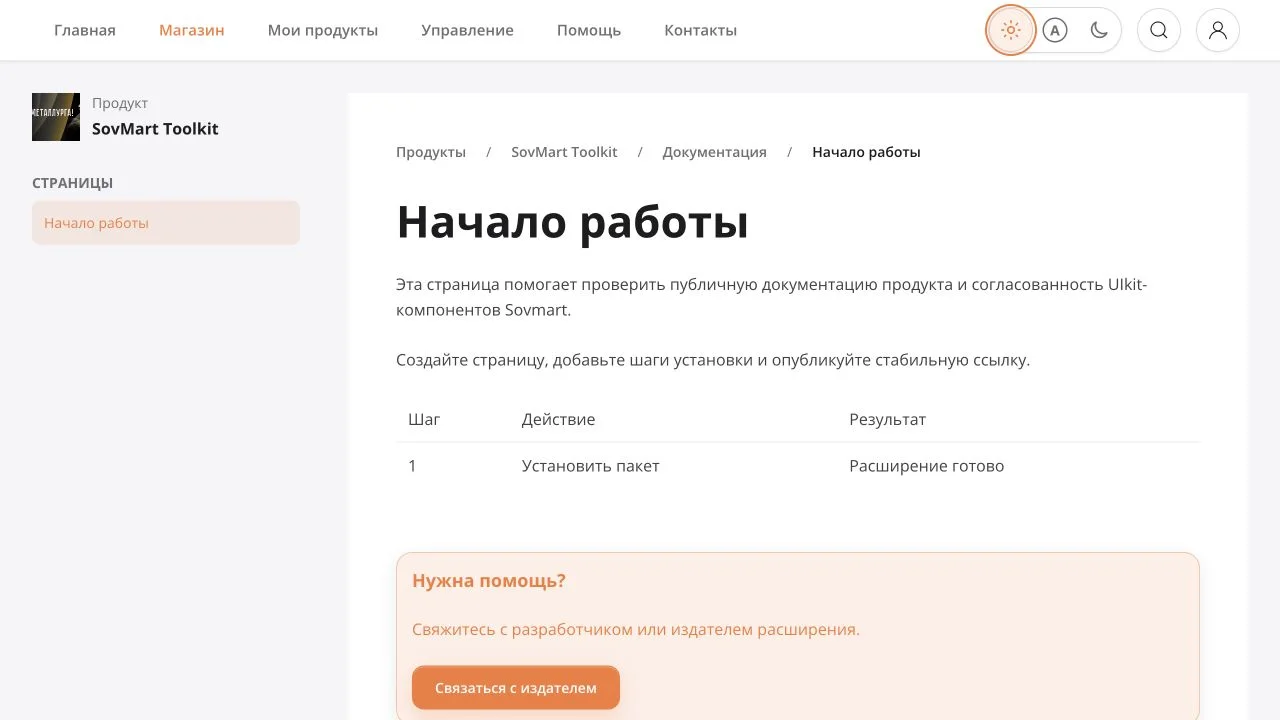 Публичная документация SovMart