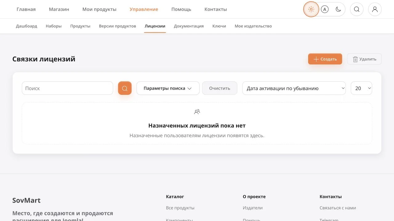 Управление лицензиями SovMart