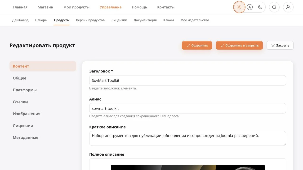 Редактор продукта SovMart
