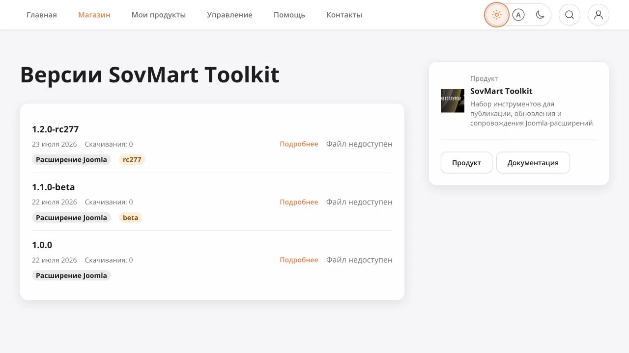 Версии продукта SovMart
